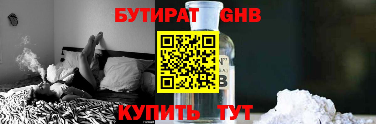 Бутират Butirat  Вход с VPN  Аксай 
