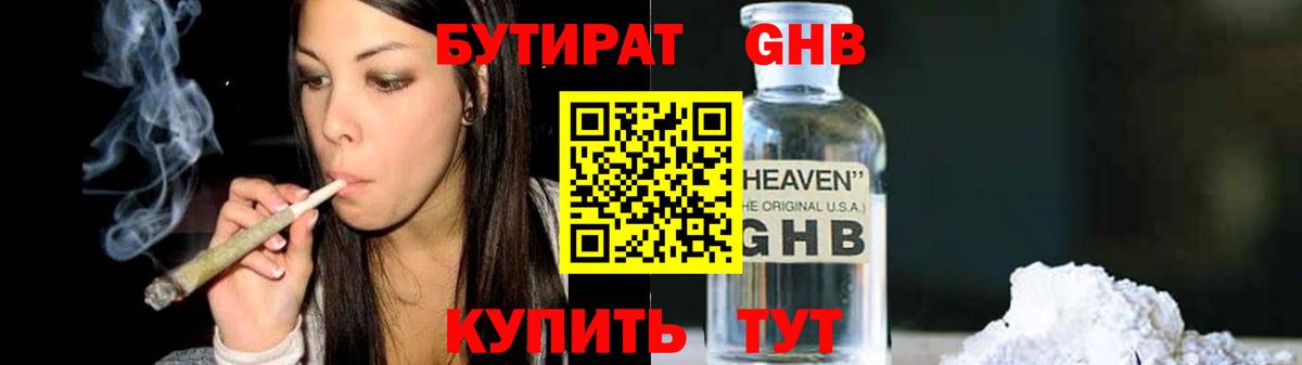 Бутират жидкий экстази Аксай