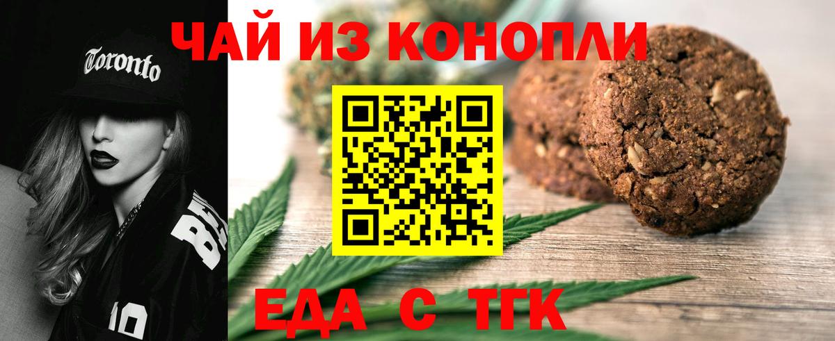 Аксай  Печенье с ТГК конопля  Вход с VPN 