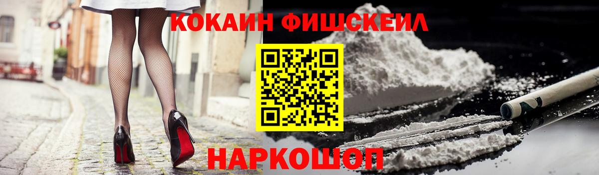 Кокаин Fish Scale  Кокаин  COCAIN Боливия  Аксай  Вход с VPN 