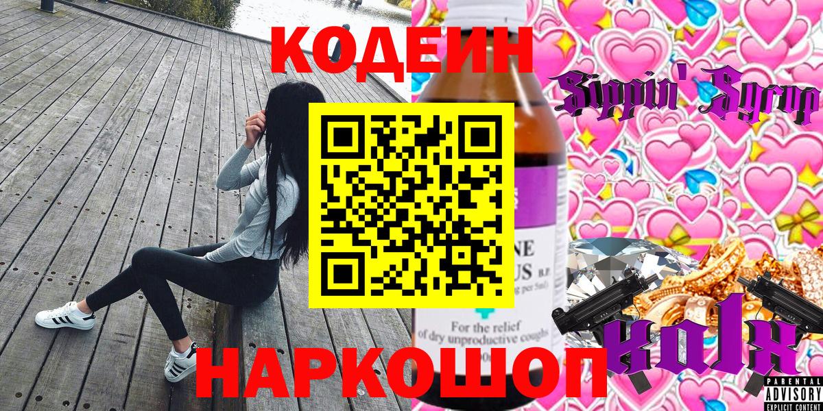 Аксай  Codein напиток Lean (лин)  дарнет шоп  Вход с VPN 