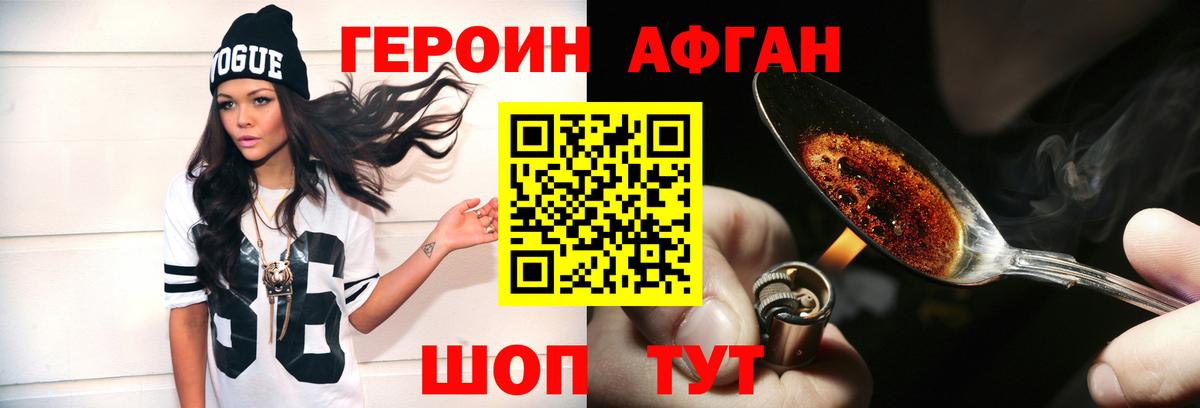 Героин хмурый Аксай