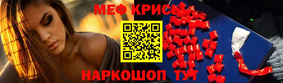 Меф мяу мяу  Аксай