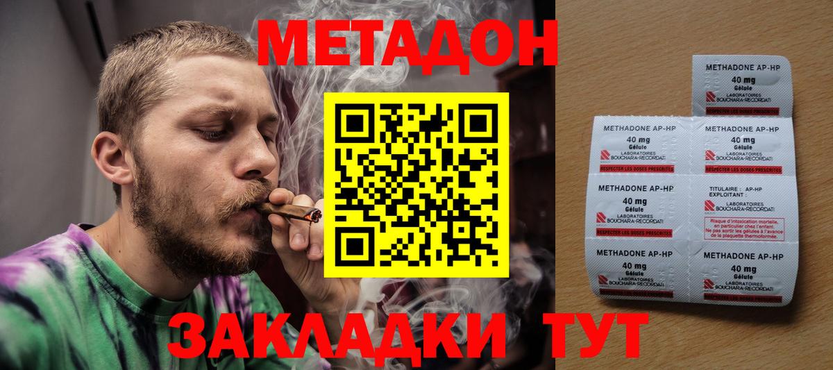 МЕТАДОН VHQ  Вход с VPN  Аксай  Метадон methadone 