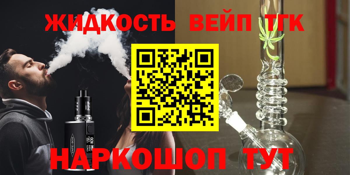 Дистиллят ТГК жижа  Вход с VPN  ТГК THC oil  Аксай 